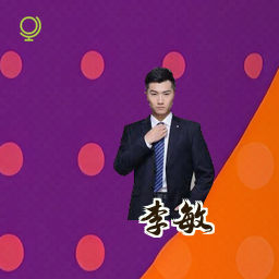 李敏